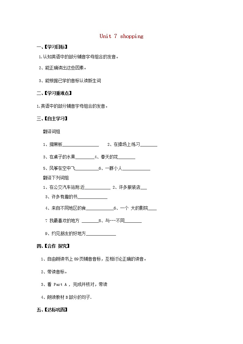 牛津译林版七年级英语上册 Unit 7 shopping Study skills and Task导学案（无答案）01