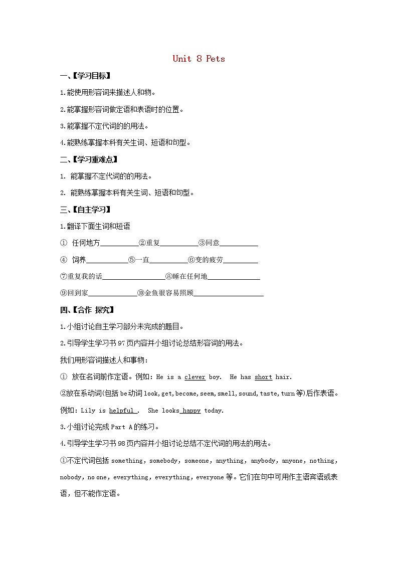牛津译林版七年级英语下册 Unit 8 Pets Grammar导学案（无答案）第1页