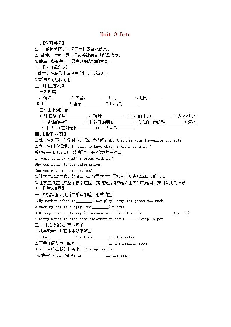 牛津译林版七年级英语下册 Unit 8 Pets Study skills and Task导学案（无答案）01