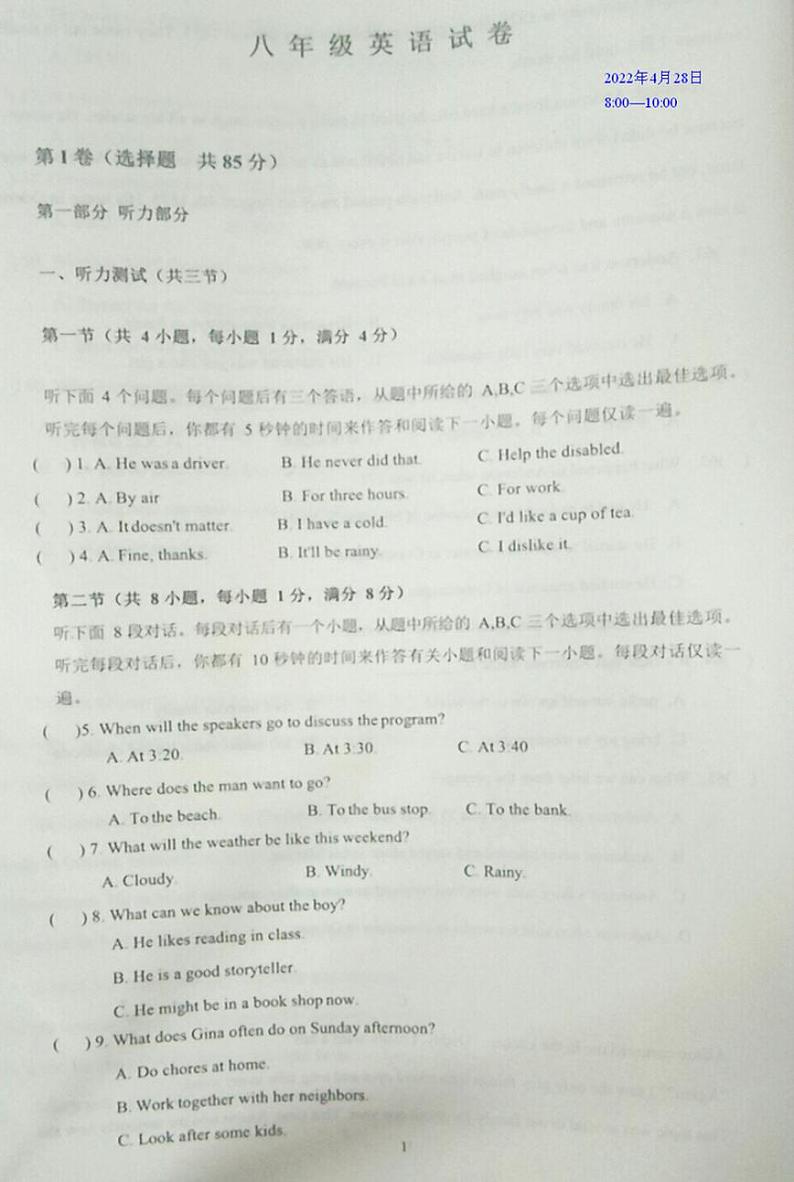 湖北省武汉市武昌区八校联考2021--2022学年八年级下学期期中英语卷（图片无答案）第1页