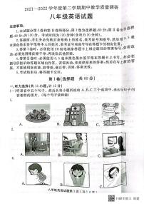 山东省济宁市梁山县2021-2022学年第二学期期中考试教学质量调研 八年级英语试题（PDF版 无答案）