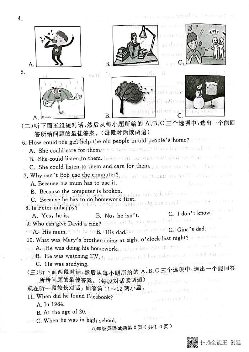 济宁市梁山县2021-2022学年第二学期期中考试教学质量调研 八年级英语试题..第2页