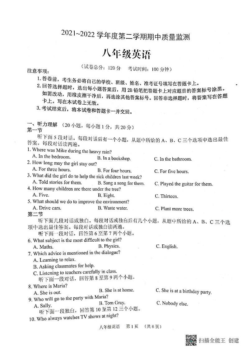 河南省驻马店市六校联考2021—2022学年度第二学期期中质量监测八年级英语第1页