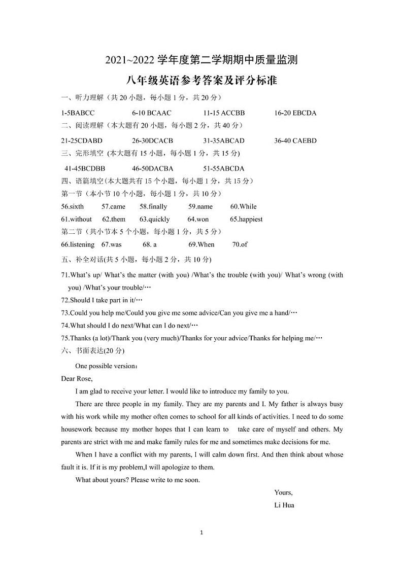 八年级英语参考答案与评分标准第1页