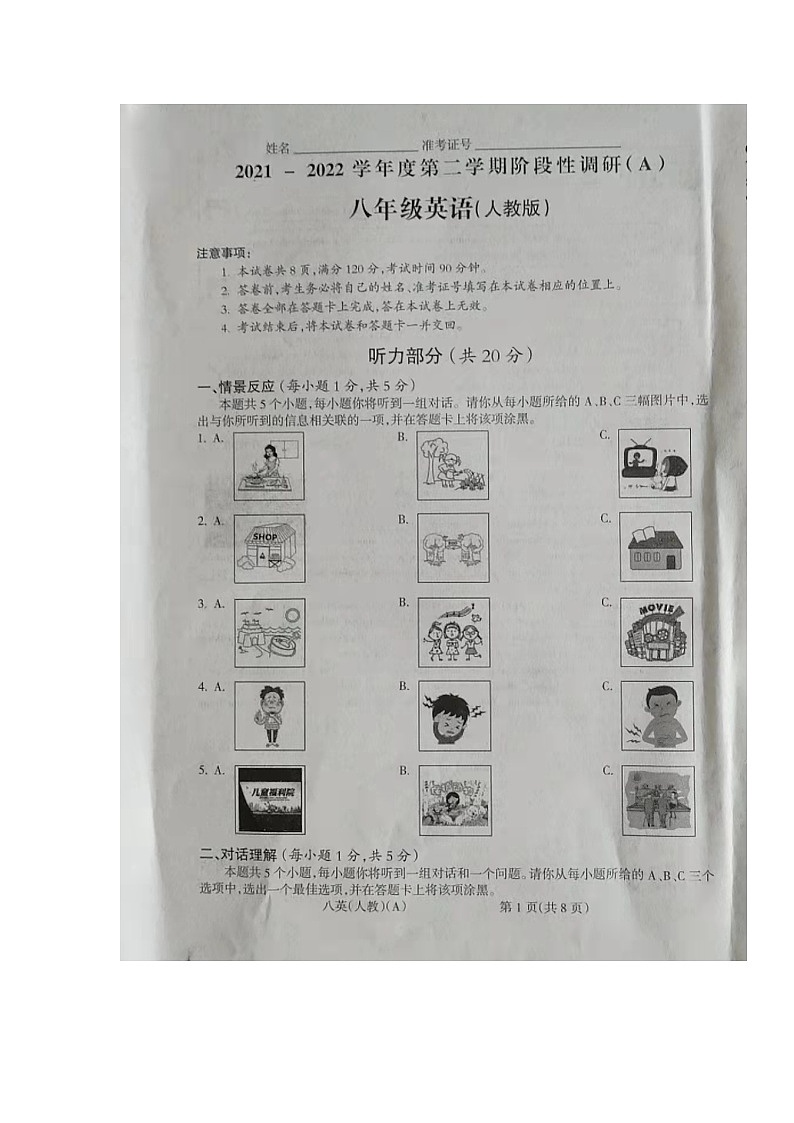 山西省朔州市右玉县2021-2022学年八年级下学期期中调研英语试题（图片版 有答案）第1页