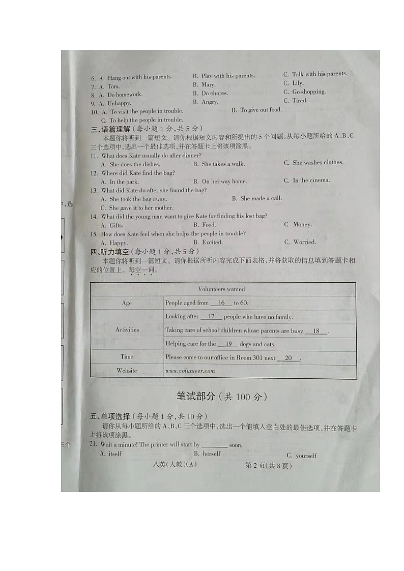 山西省朔州市右玉县2021-2022学年八年级下学期期中调研英语试题（图片版 有答案）第2页