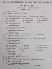 重庆市第一一零中学2021-2022学年八年级下期英语中期检测试题（图片版，无答案）