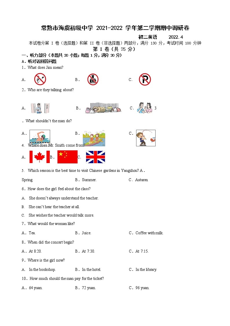 江苏省苏州市常熟市海虞初级中学2021-2022学年八年级下学期英语期中学业水平调研卷（无答案）01