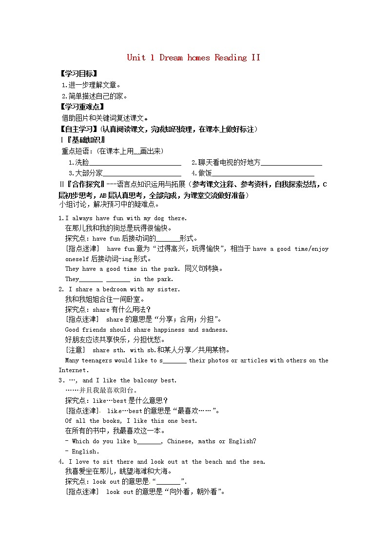 牛津译林版七年级英语下册 Unit 1 Dream homes Reading II学案（无答案）第1页