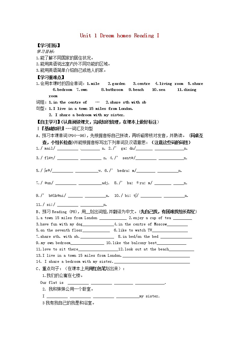 牛津译林版七年级英语下册 Unit 1 Dream homes Reading I学案（无答案）01