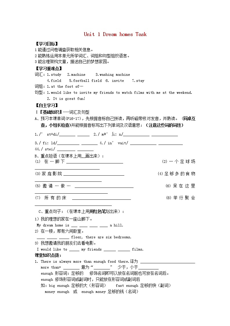 牛津译林版七年级英语下册 Unit 1 Dream homes Task学案（无答案）01