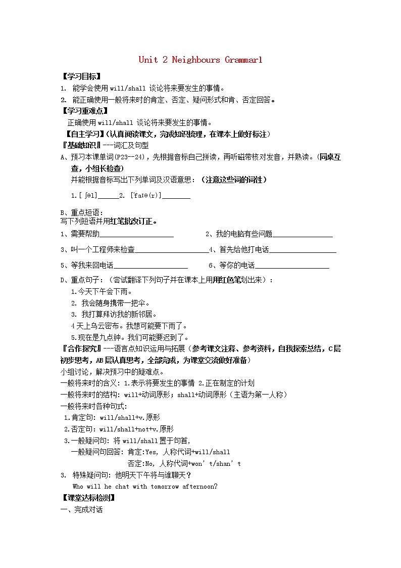 牛津译林版七年级英语下册 Unit 2 Neighbours Grammar1学案（无答案）第1页