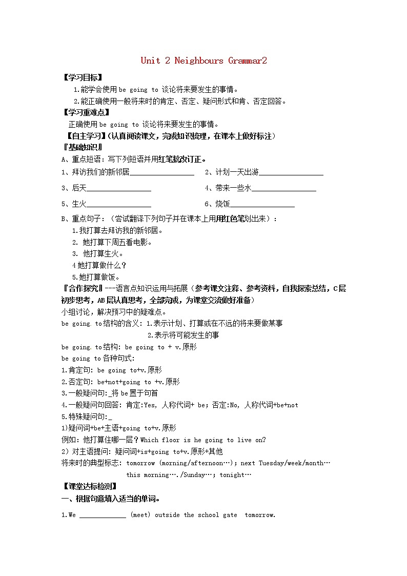 牛津译林版七年级英语下册 Unit 2 Neighbours Grammar2学案（无答案）01