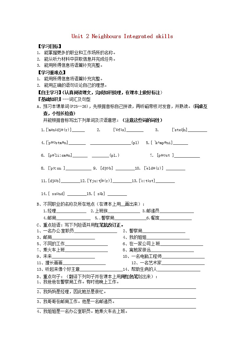 牛津译林版七年级英语下册 Unit 2 Neighbours Integrated skills学案（无答案）01