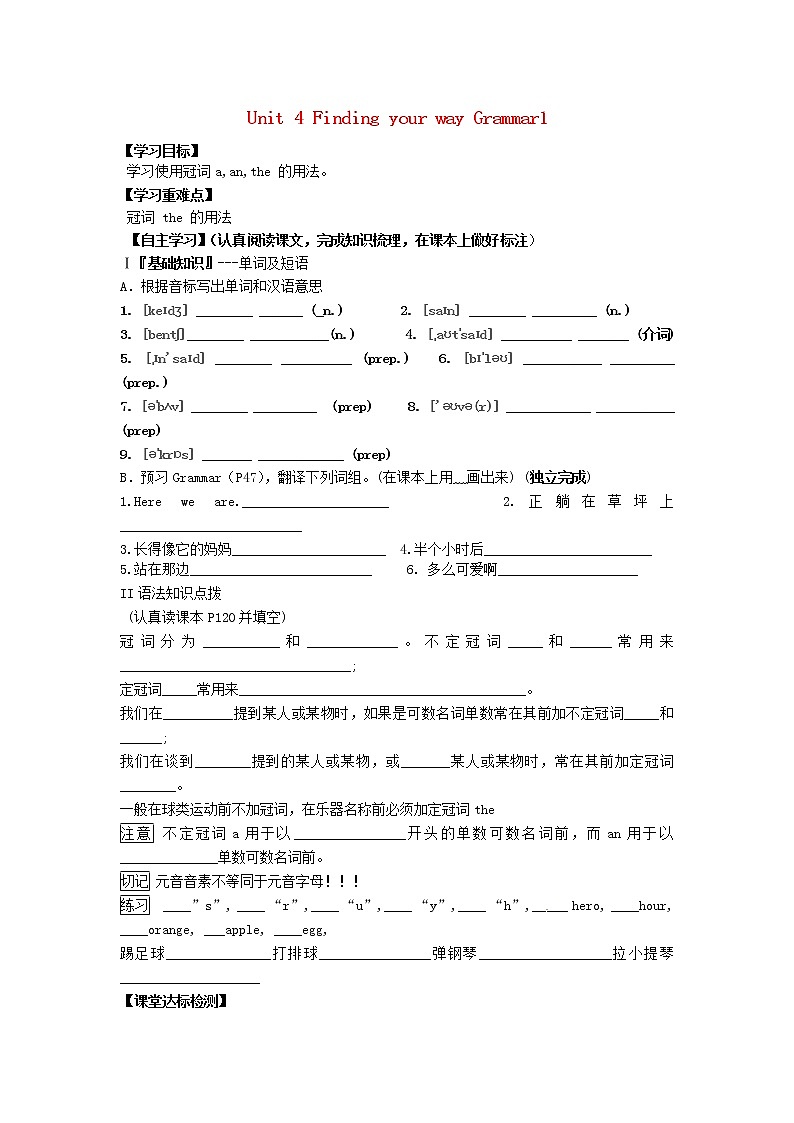牛津译林版七年级英语下册 Unit 4 Finding your way Grammar1学案（无答案）第1页
