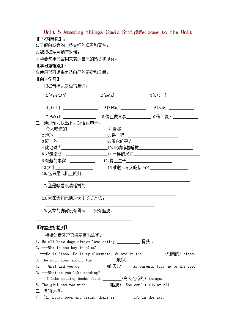 牛津译林版七年级英语下册 Unit 5 Amazing things Comic Strip&Welcome to the Unit学案（无答案）第1页