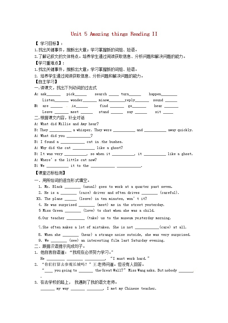 牛津译林版七年级英语下册 Unit 5 Amazing things Reading II学案（无答案）01