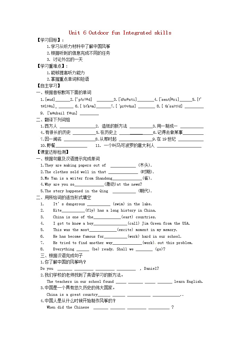 牛津译林版七年级英语下册 Unit 6 Outdoor fun Integrated skills学案（无答案）01