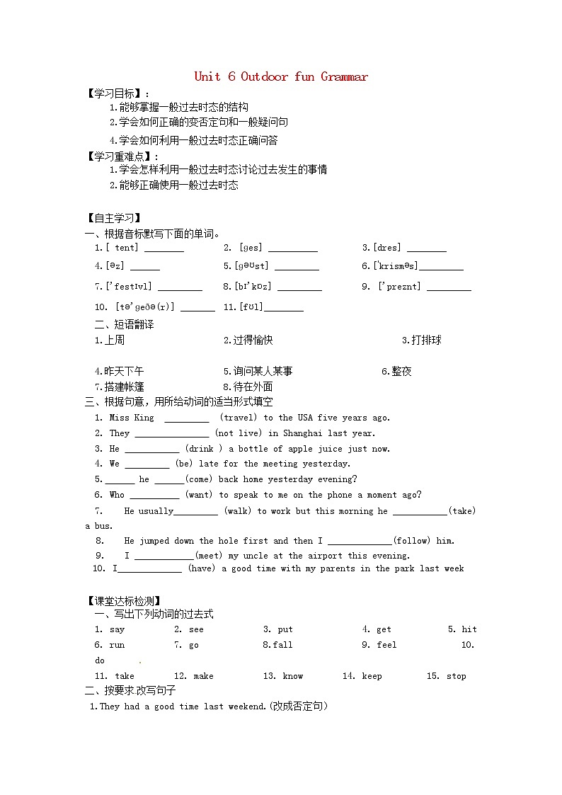 牛津译林版七年级英语下册 Unit 6 Outdoor fun Grammar学案（无答案）01
