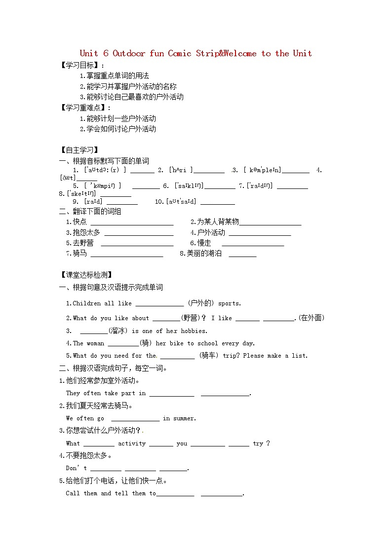 牛津译林版七年级英语下册 Unit 6 Outdoor fun Comic Strip&Welcome to the Unit学案（无答案）第1页