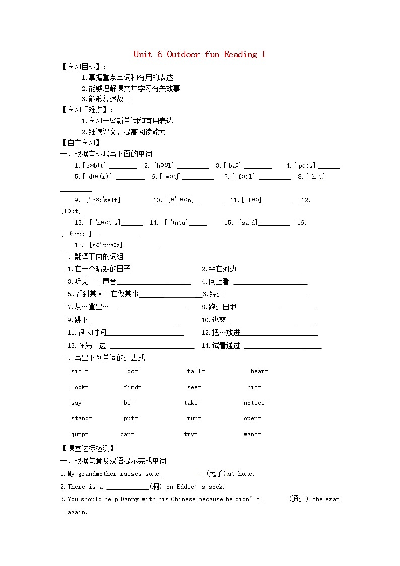 牛津译林版七年级英语下册 Unit 6 Outdoor fun Reading I学案（无答案）01