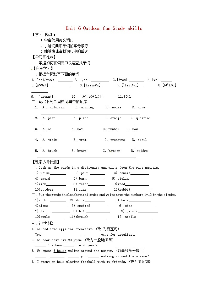 牛津译林版七年级英语下册 Unit 6 Outdoor fun Study skills学案（无答案）01