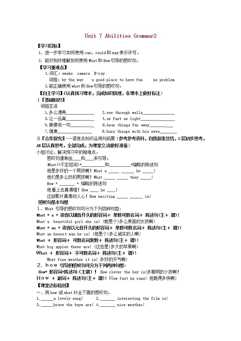 牛津译林版七年级英语下册 Unit 7 Abilities Grammar2学案（无答案）01
