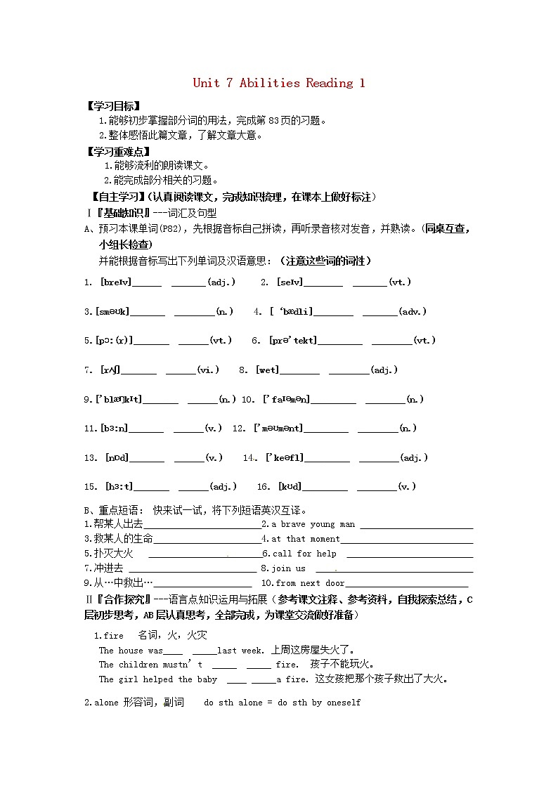 牛津译林版七年级英语下册 Unit 7 Abilities Reading I学案（无答案）01