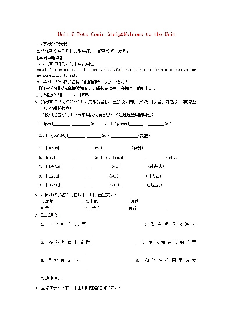 牛津译林版七年级英语下册 Unit 8 Pets Comic Strip&Welcome to the Unit学案（无答案）第1页