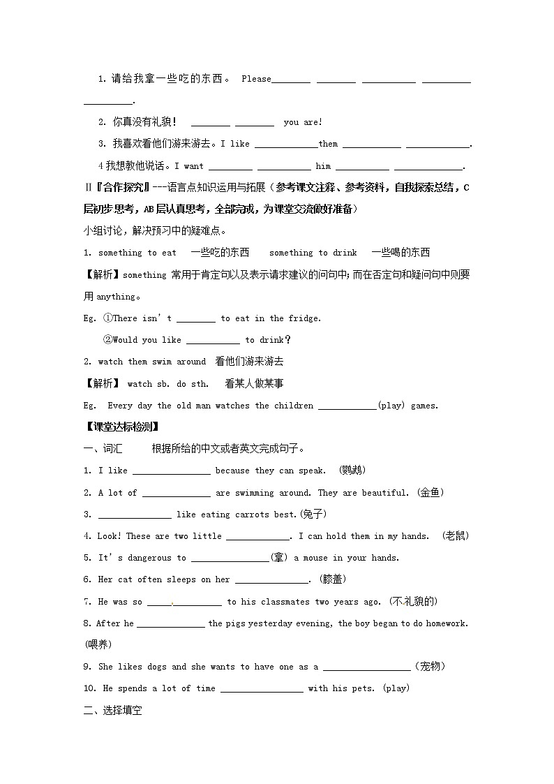 牛津译林版七年级英语下册 Unit 8 Pets Comic Strip&Welcome to the Unit学案（无答案）第2页