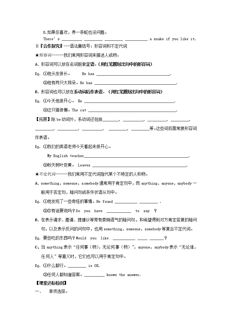 牛津译林版七年级英语下册 Unit 8 Pets Grammar学案（无答案）02