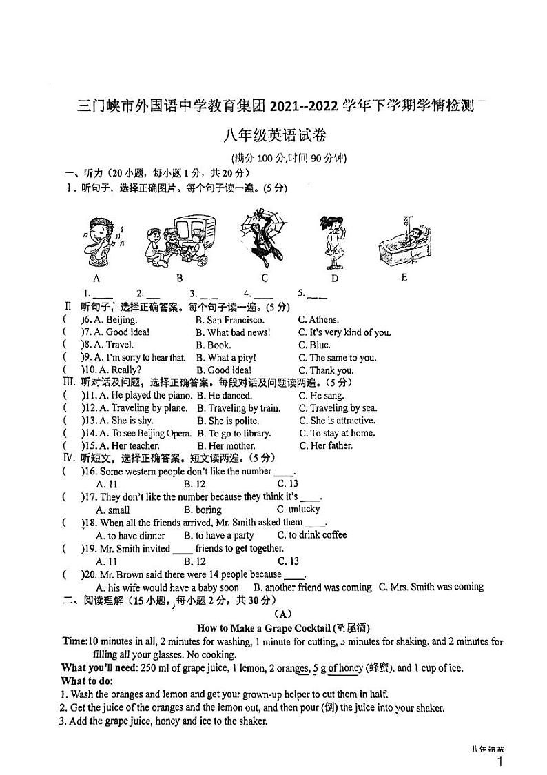 河南省三门峡市外国语中学2021-2022学年八年级下学期期中英语试卷（图片版，无答案）01