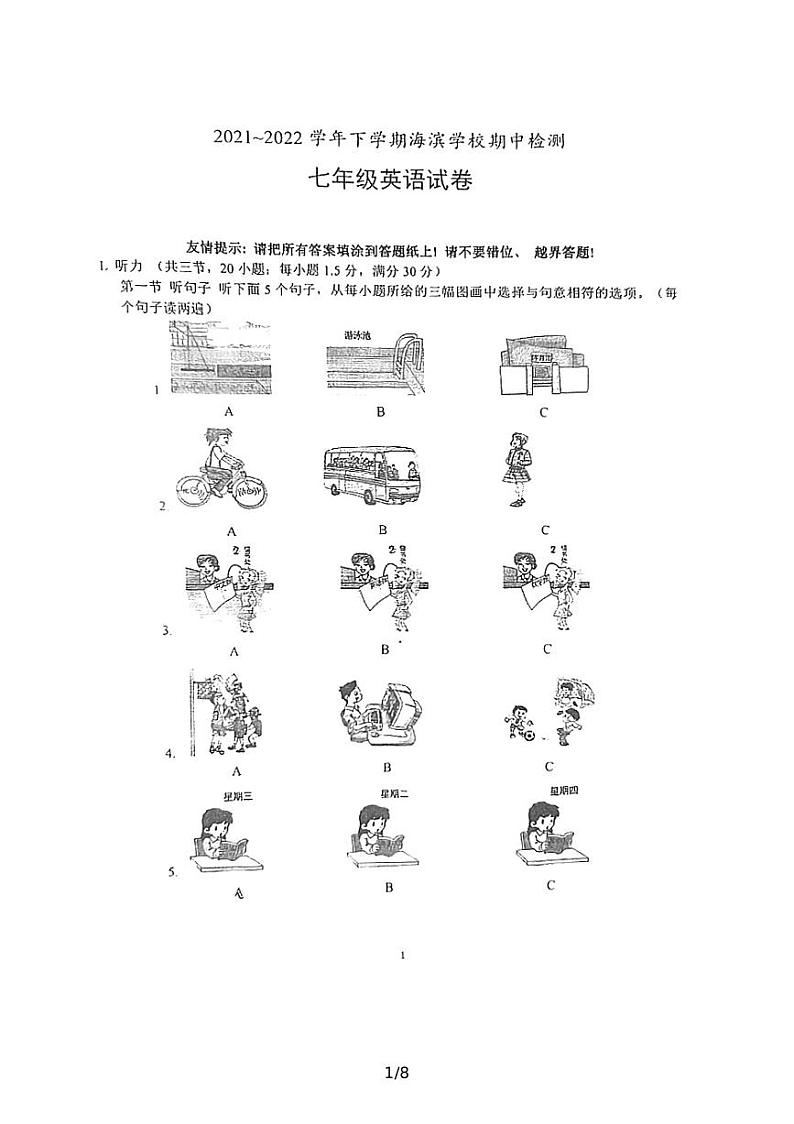福建省漳州市海滨学校2021-2022学年第二学期七年级英语期中试卷（图片版无答案，无听力音频和原文）第1页