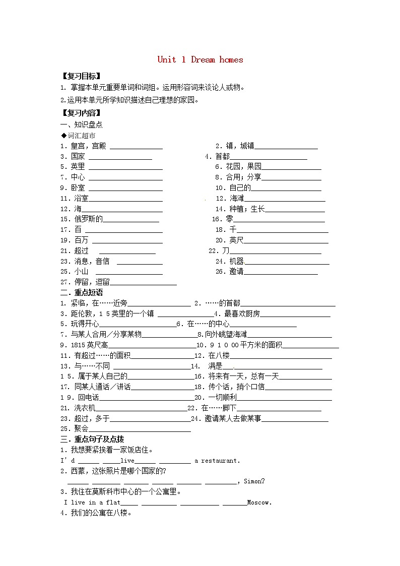 牛津译林版七年级英语下册 Unit 1 Dream homes复习学案（无答案）第1页