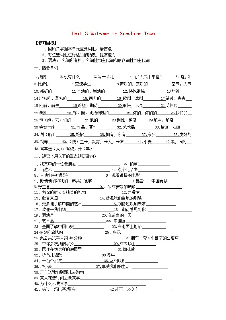 牛津译林版七年级英语下册 Unit 3 Welcome to Sunshine Town复习学案（无答案）第1页