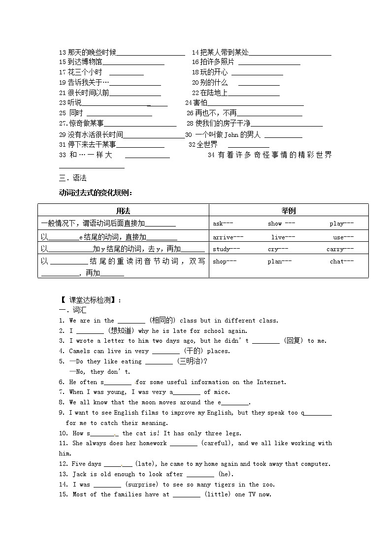 牛津译林版七年级英语下册 Unit 5 Amazing things复习学案（无答案）第2页