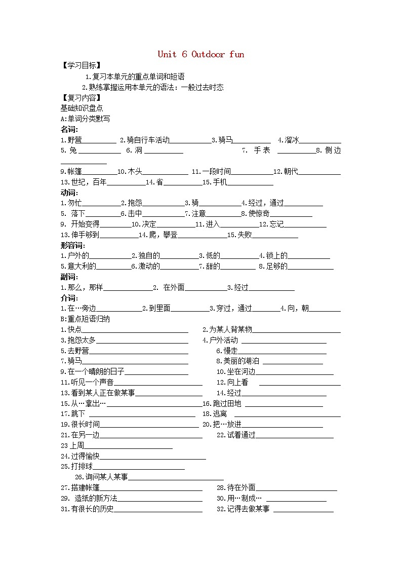 牛津译林版七年级英语下册 Unit 6 Outdoor fun复习学案（无答案）01