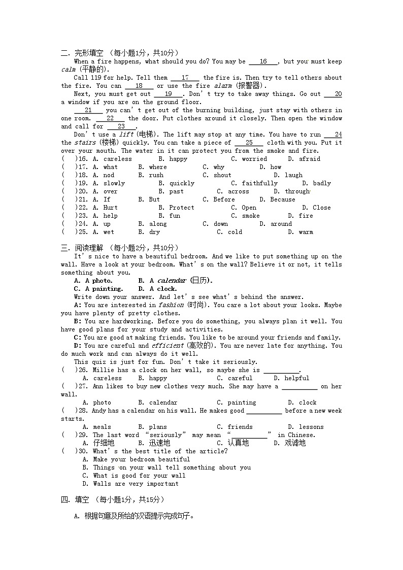 牛津译林版七年级英语下册 Unit 7 Abilities单元综合测试试题（无答案）学案02