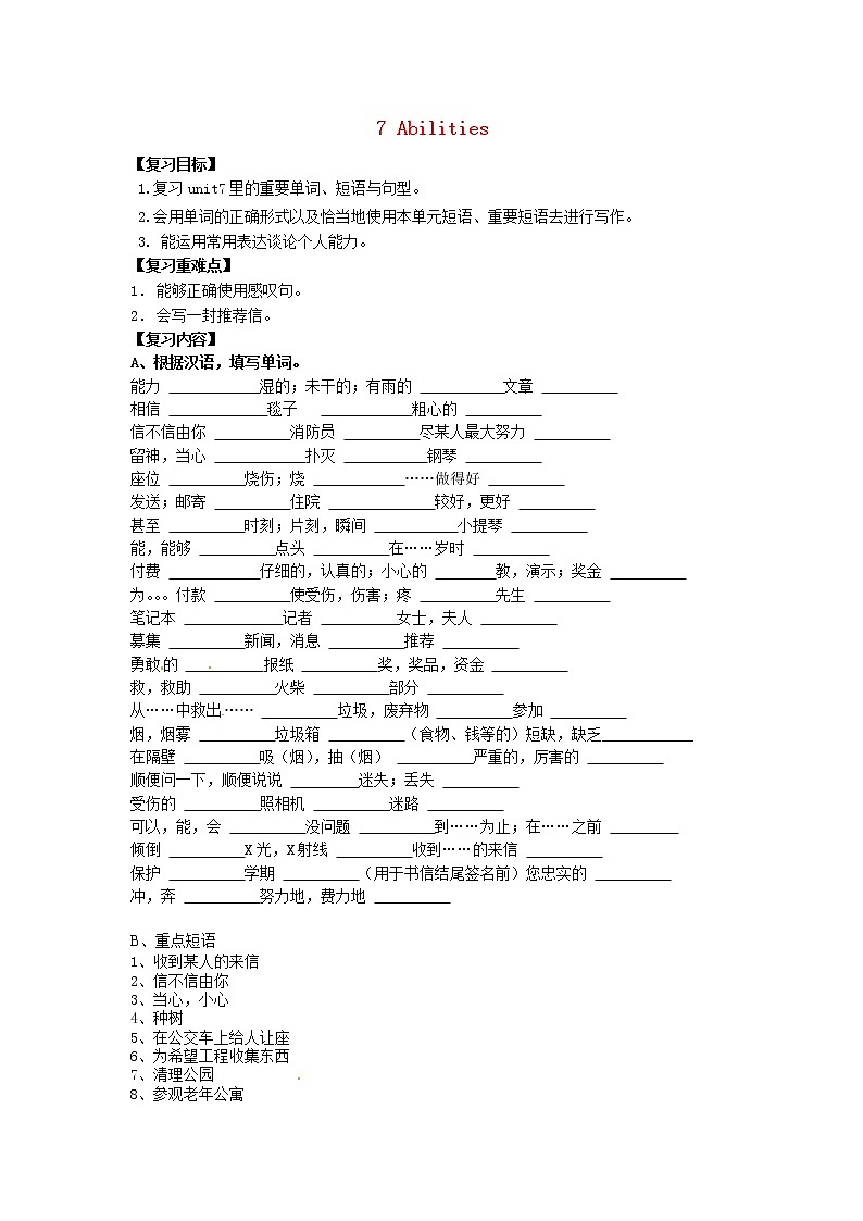 牛津译林版七年级英语下册 Unit 7 Abilities复习学案（无答案）01