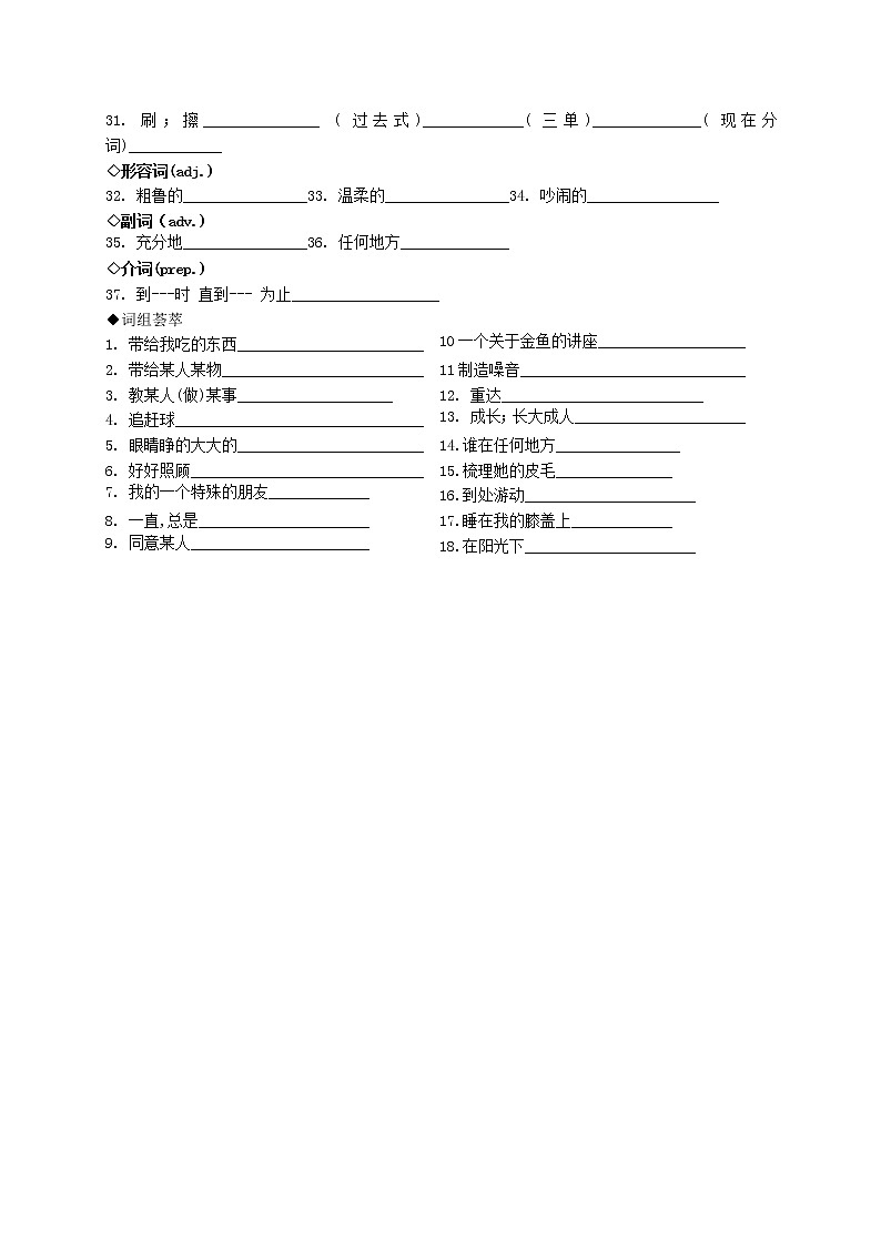 牛津译林版七年级英语下册 Unit 8 Pets复习学案（无答案）02