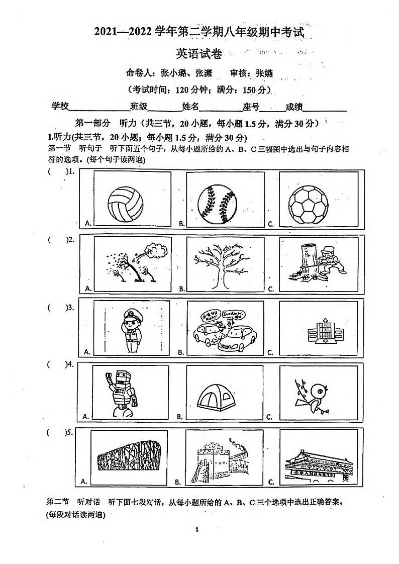 福建省福州十六中2021-2022学年八年级下学期期中考英语试卷第1页