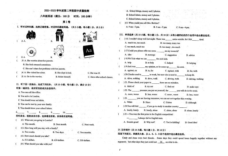 山东省青岛市局属学校2021-2022学年八年级下学期期中考试英语第1页
