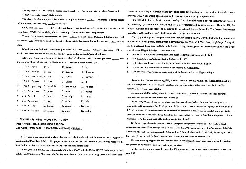 山东省青岛市局属学校2021-2022学年八年级下学期期中考试英语第2页