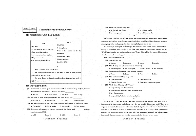 河南省商水县希望初级中学2021-2022学年七年级下学期期中考试英语试题（图片版含答案和听力原文无音频）02