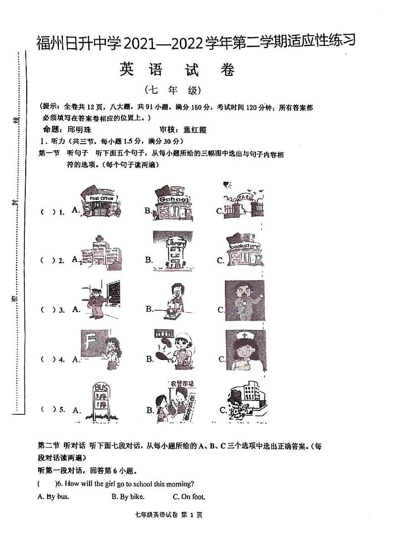 福建省福州日升中学2021-2022学年七年级下学期期中考英语试卷（图片版，无答案）01