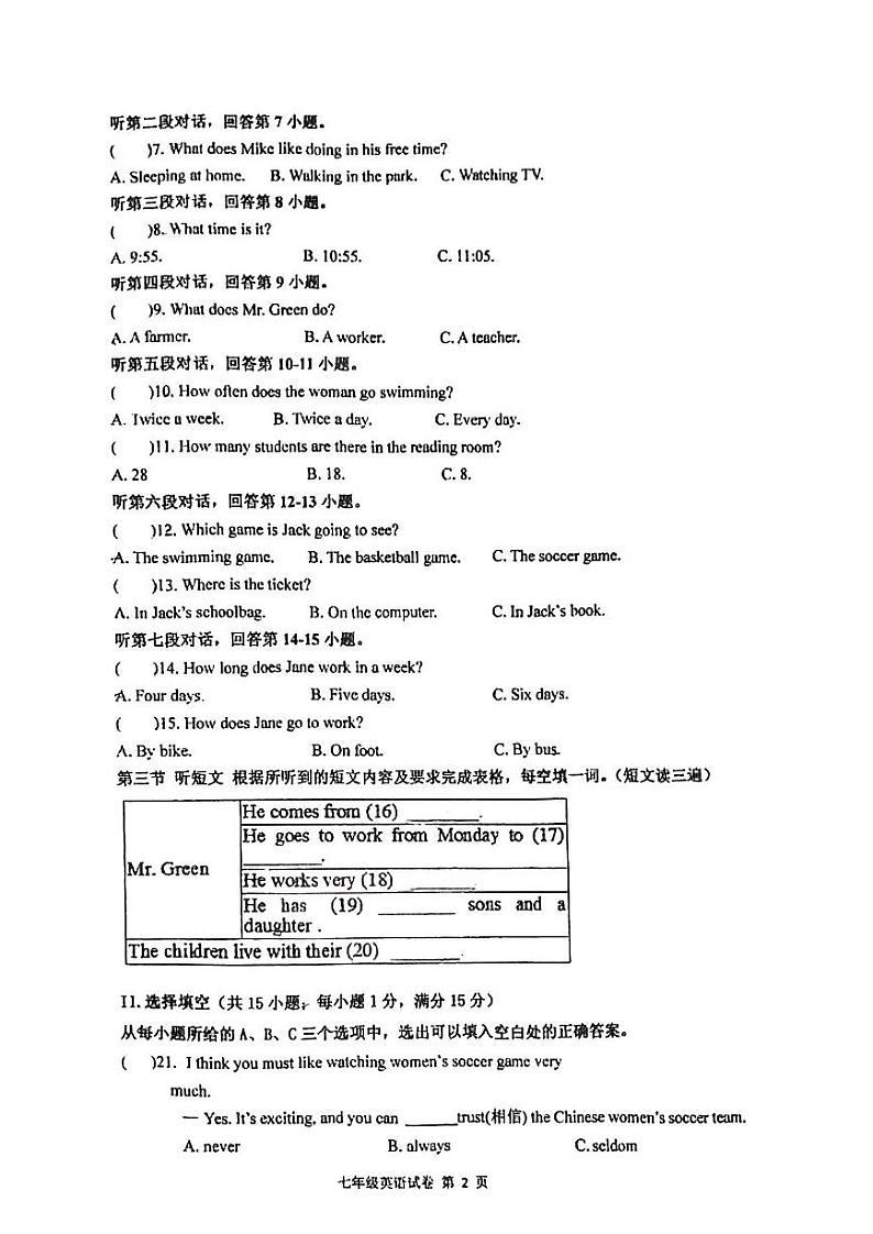 福建省福州日升中学2021-2022学年七年级下学期期中考英语试卷（图片版，无答案）02