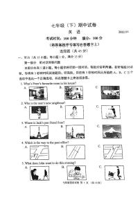 江苏省南京市鼓楼区2021-2022学年七年级下学期期中考试 英语试卷（PDF版；无答案）