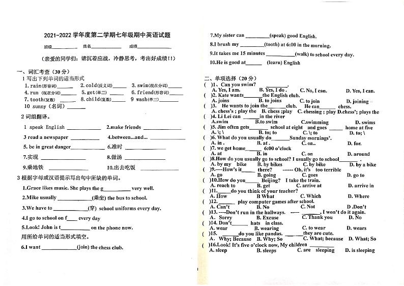 甘肃省陇南市康县阳坝镇初级中学2021-2022学年七年级下学期期中英语试卷（图片版，无答案）01