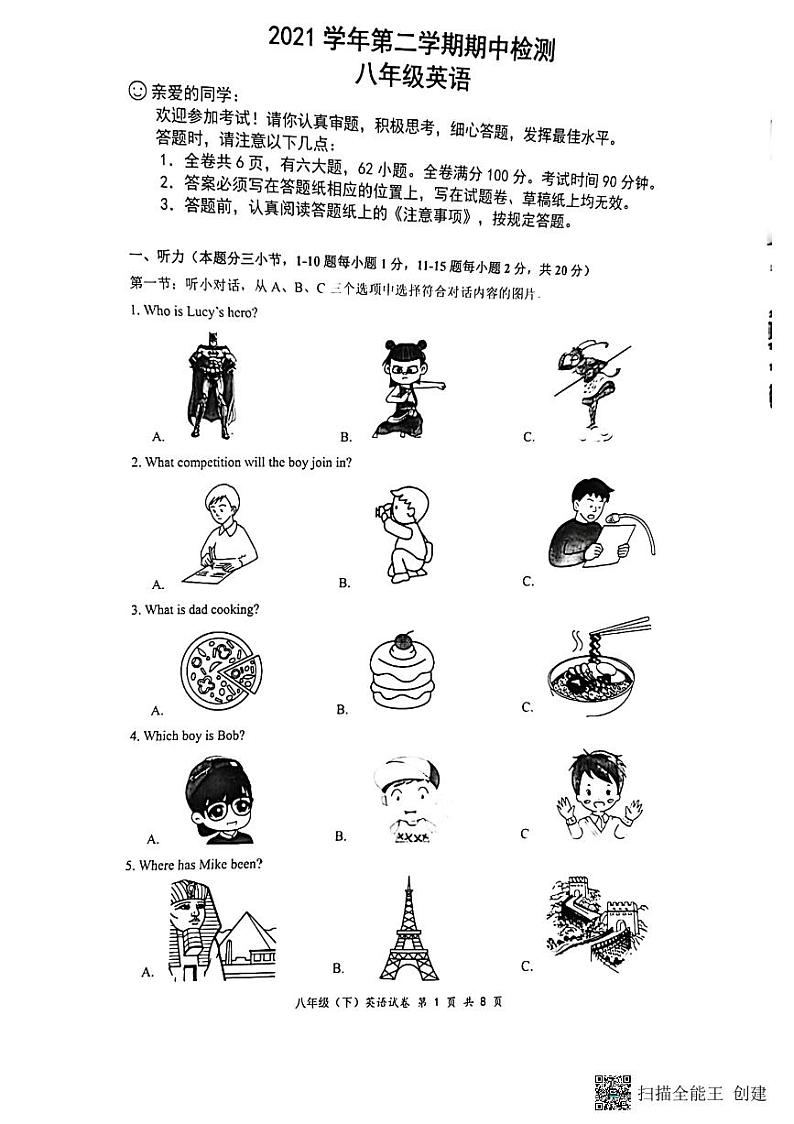 浙江省温州市南浦实验中学2021-2022学年八年级下学期期中考试英语试卷（PDF版，无答案）01