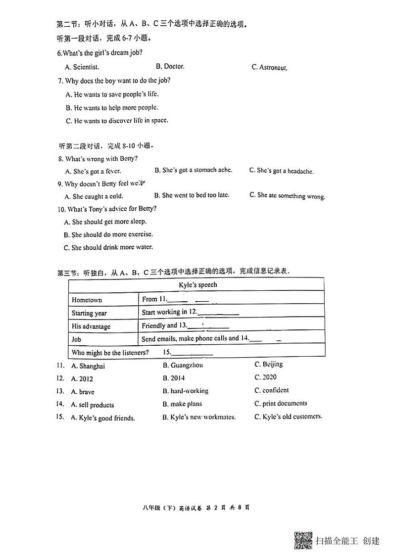 浙江省温州市南浦实验中学2021-2022学年八年级下学期期中考试英语试卷（PDF版，无答案）02